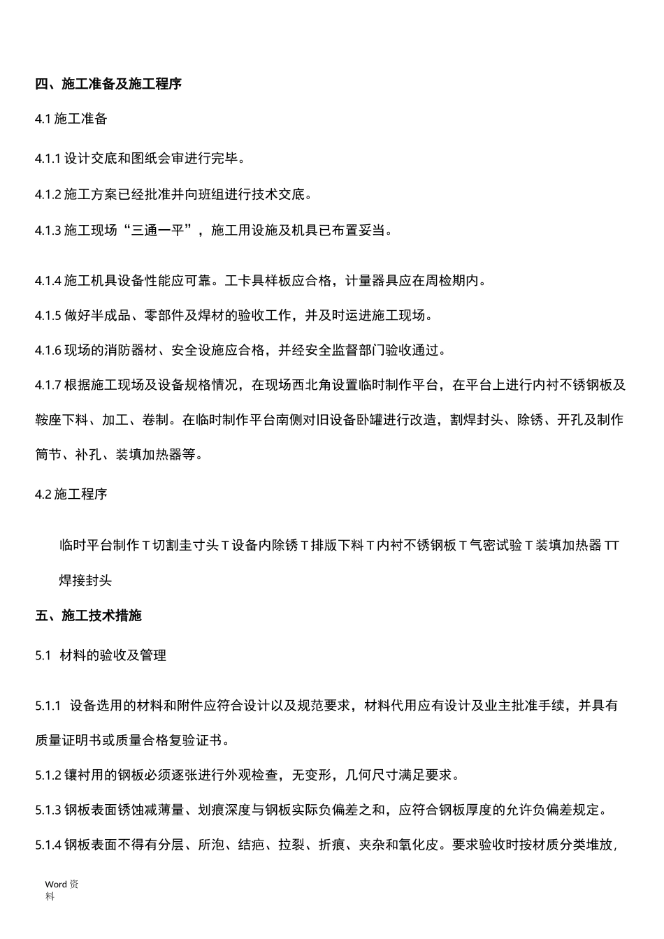 不锈钢内衬施工组织设计_第3页
