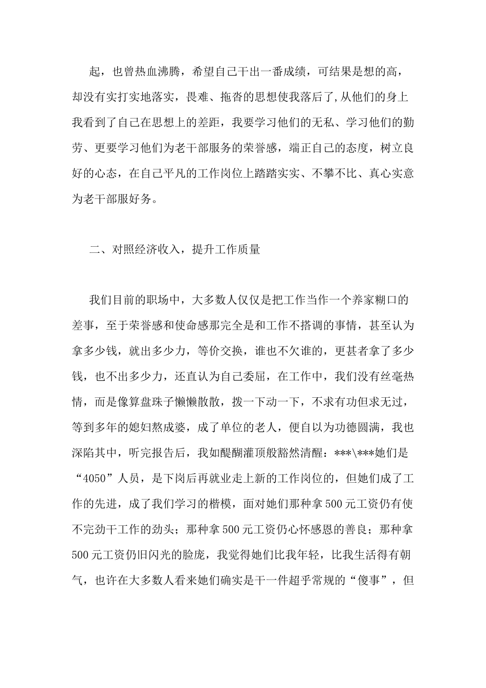 与与身边的典型作对比查找自身差距心得体会_第2页