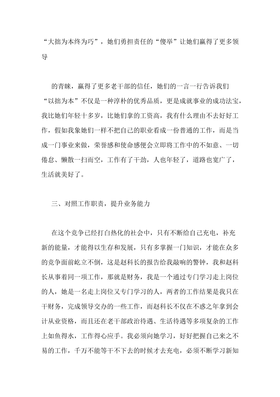 与与身边的典型作对比查找自身差距心得体会_第3页