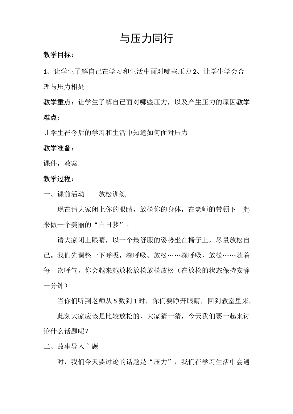 与压力同行教案_第1页