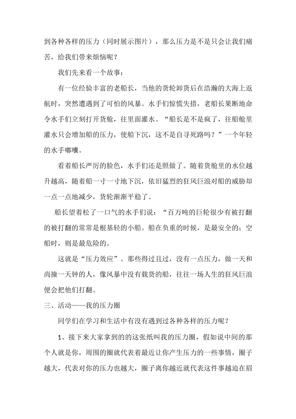 与压力同行教案_第2页