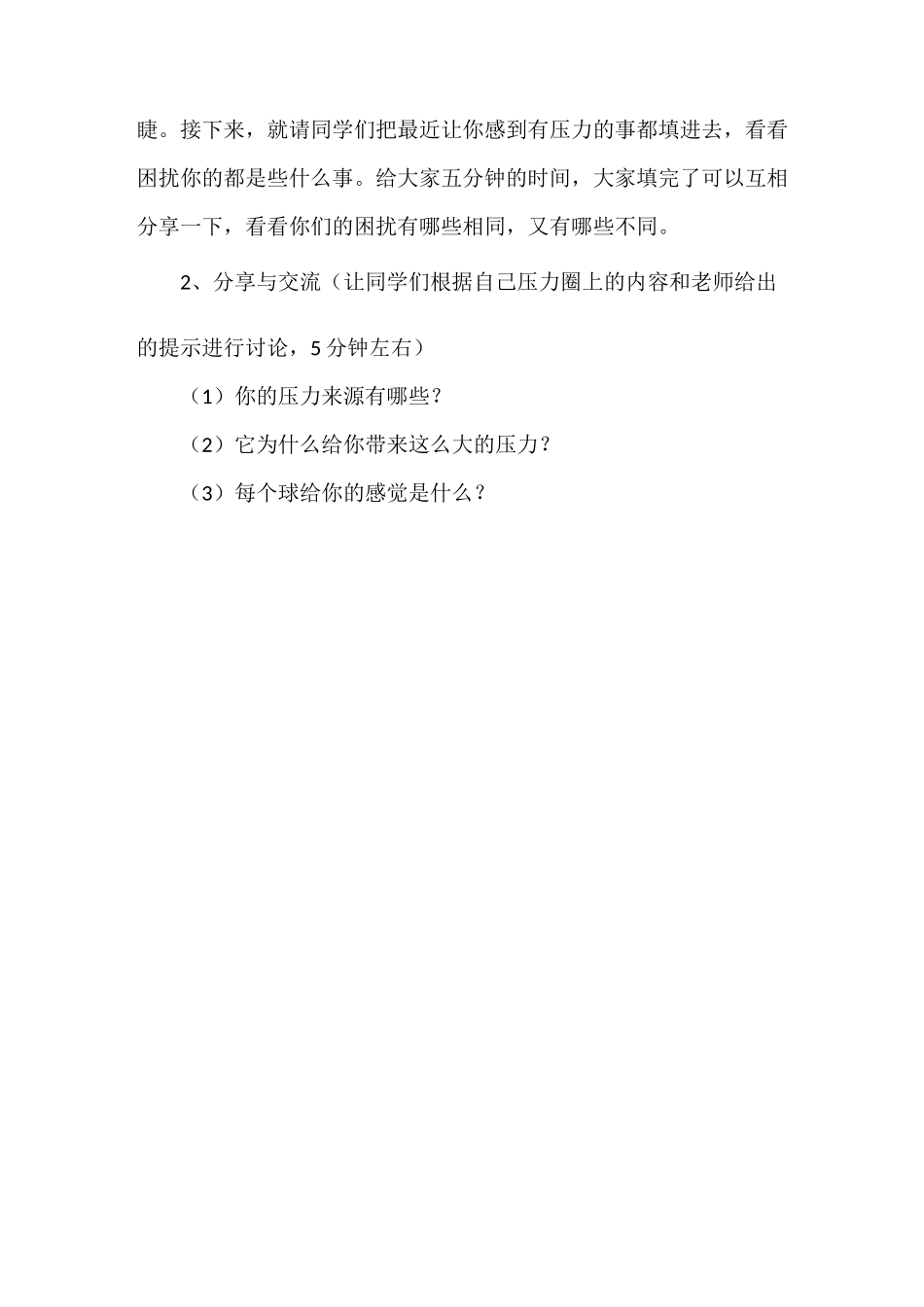 与压力同行教案_第3页