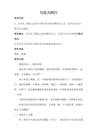 与压力同行教案