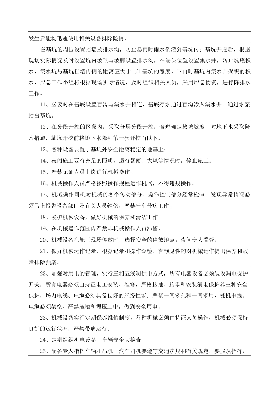 与国防光缆相交处施工安全技术交底_第2页