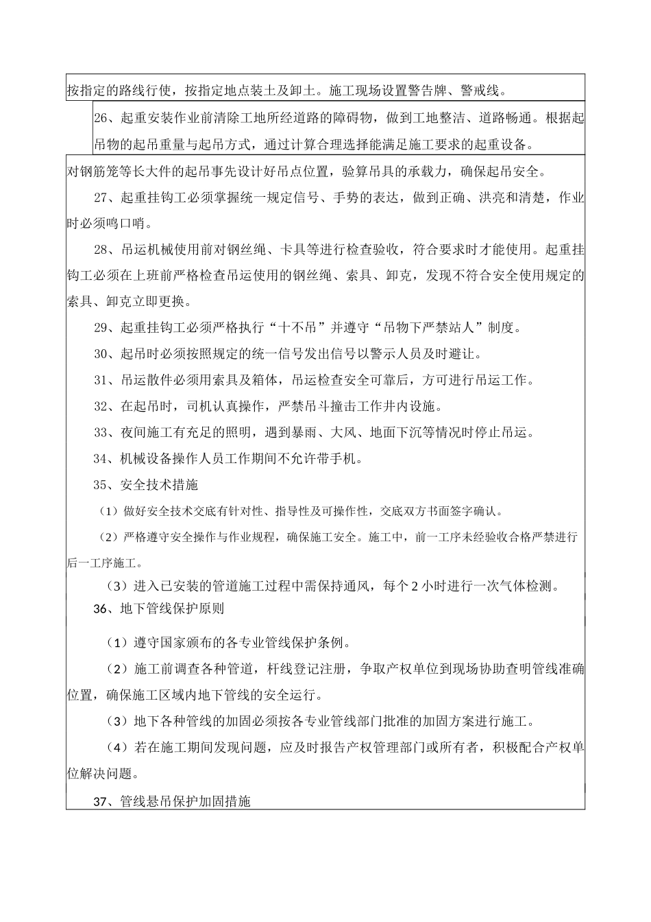 与国防光缆相交处施工安全技术交底_第3页