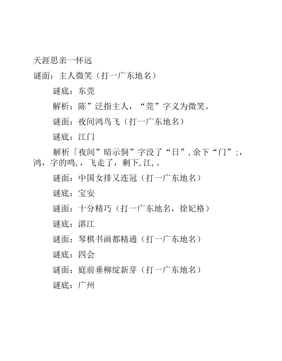 与地名有关谜语_第2页