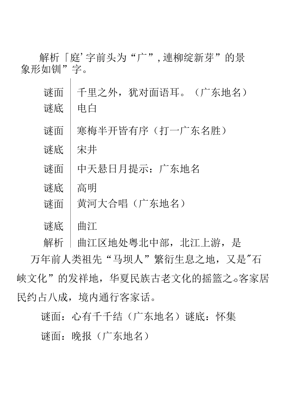 与地名有关谜语_第3页