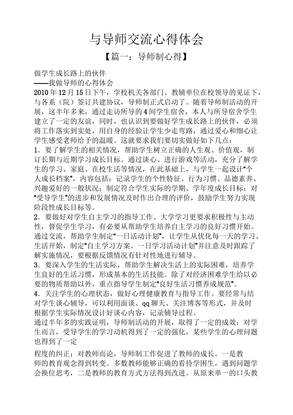 与导师交流心得体会_第1页