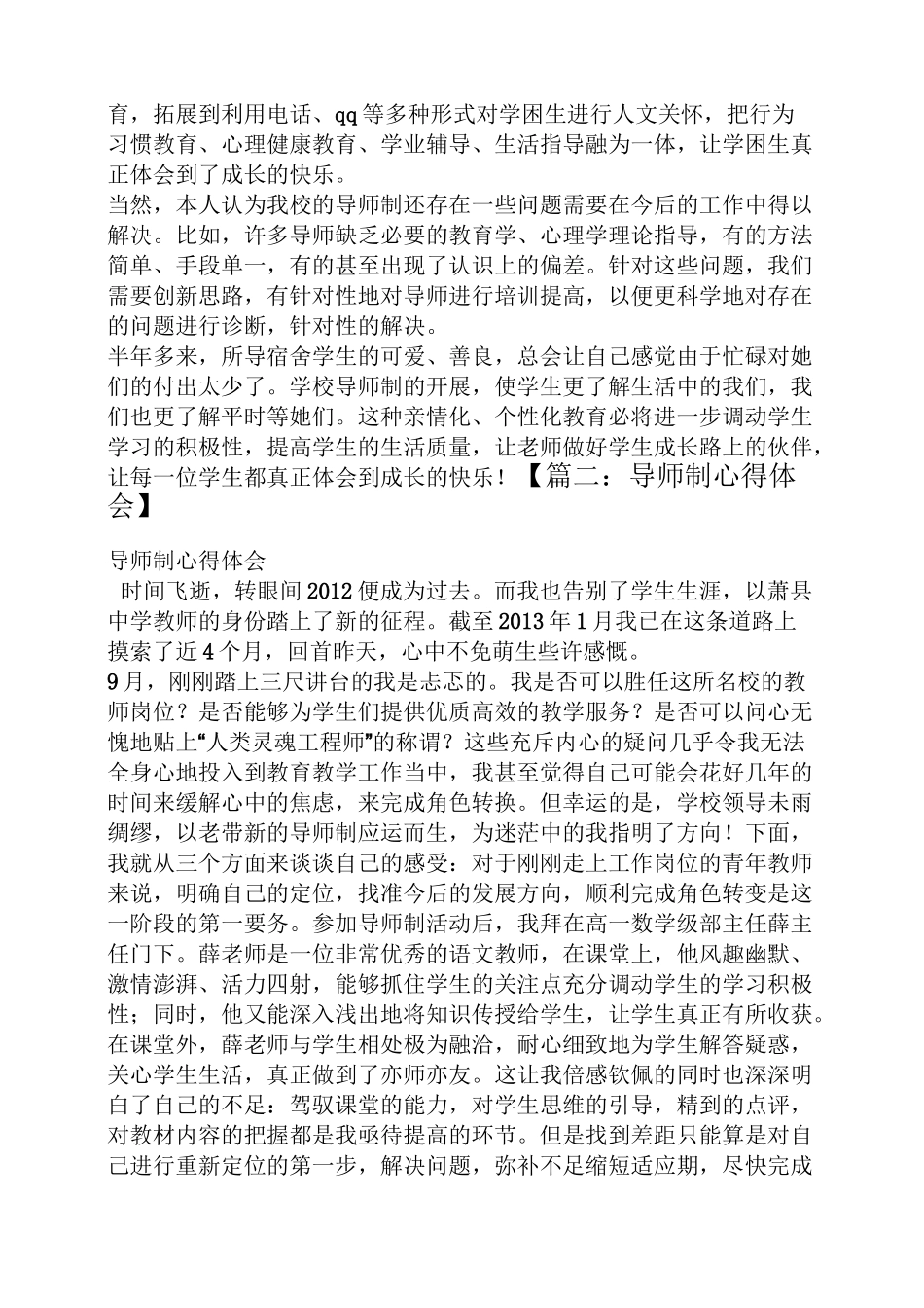 与导师交流心得体会_第2页