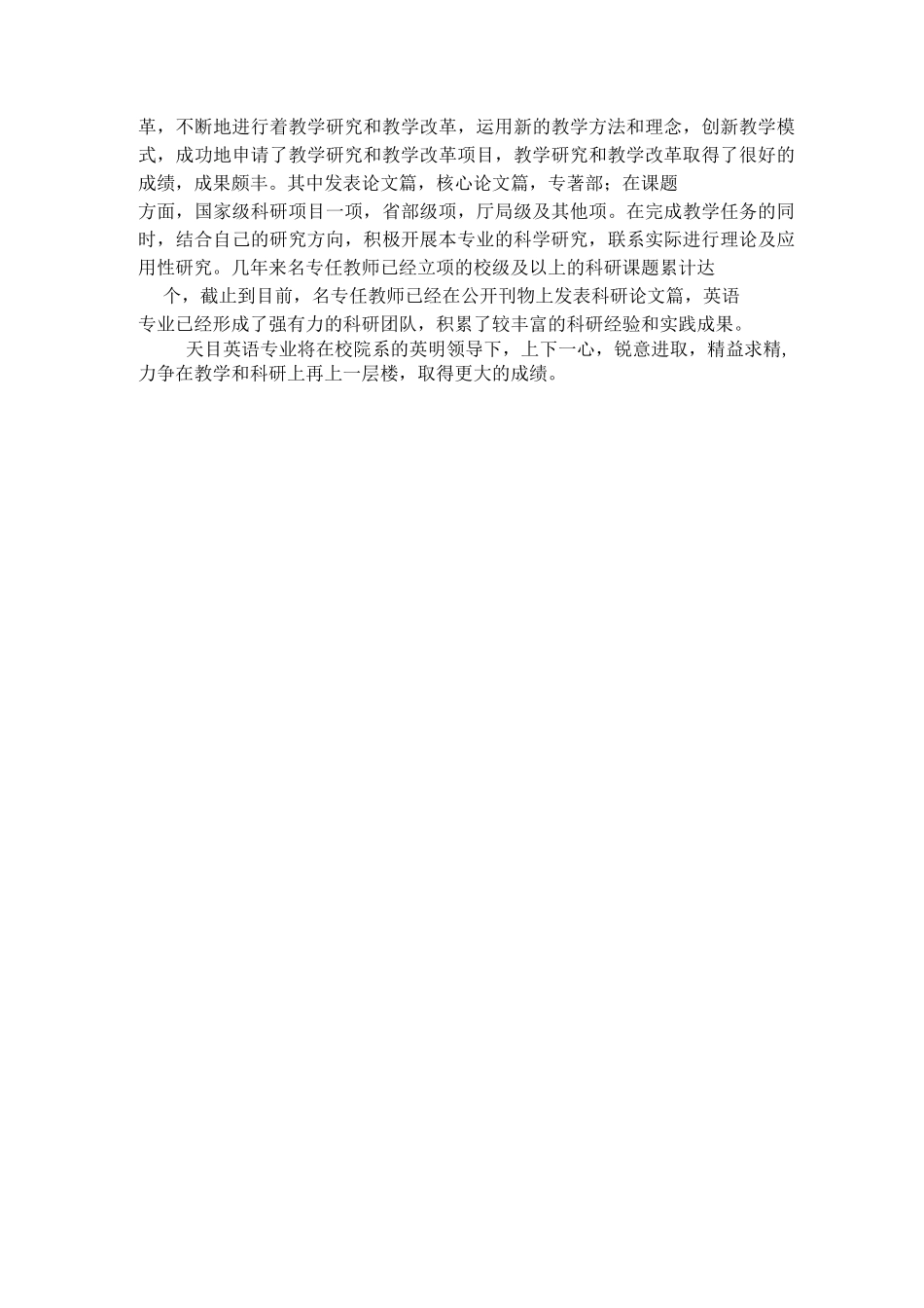 专业建设及人才培养方案范文_第2页