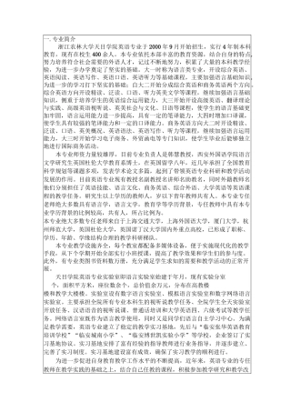 专业建设及人才培养方案范文