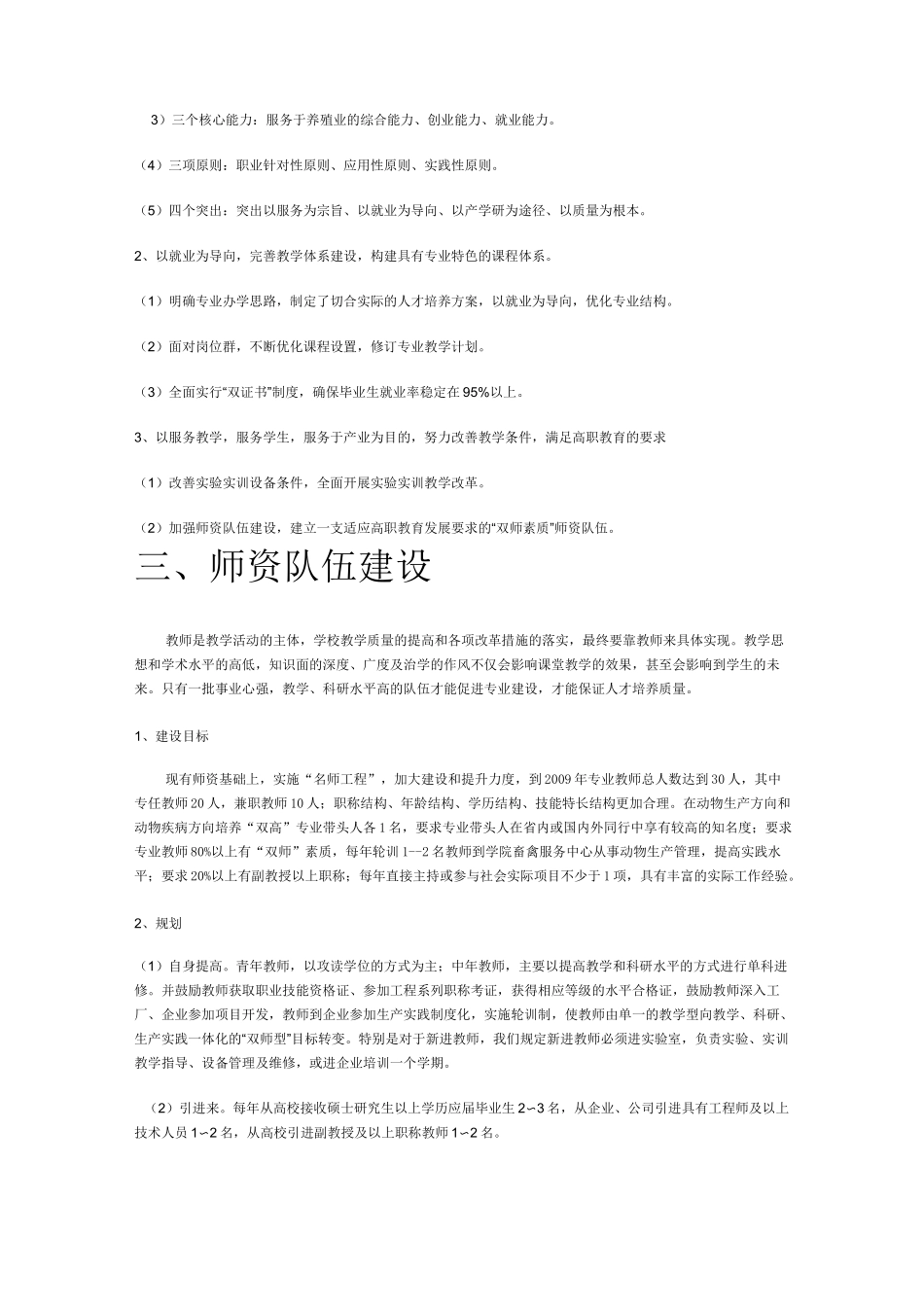 专业建设指导思想_第2页