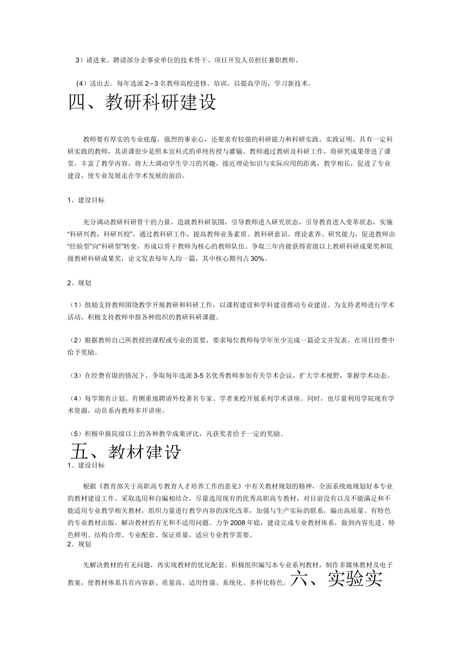 专业建设指导思想_第3页