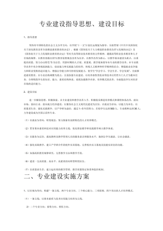 专业建设指导思想