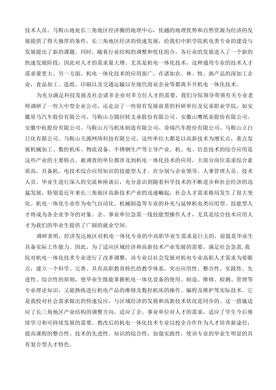 专业建设调研报告范文_第2页