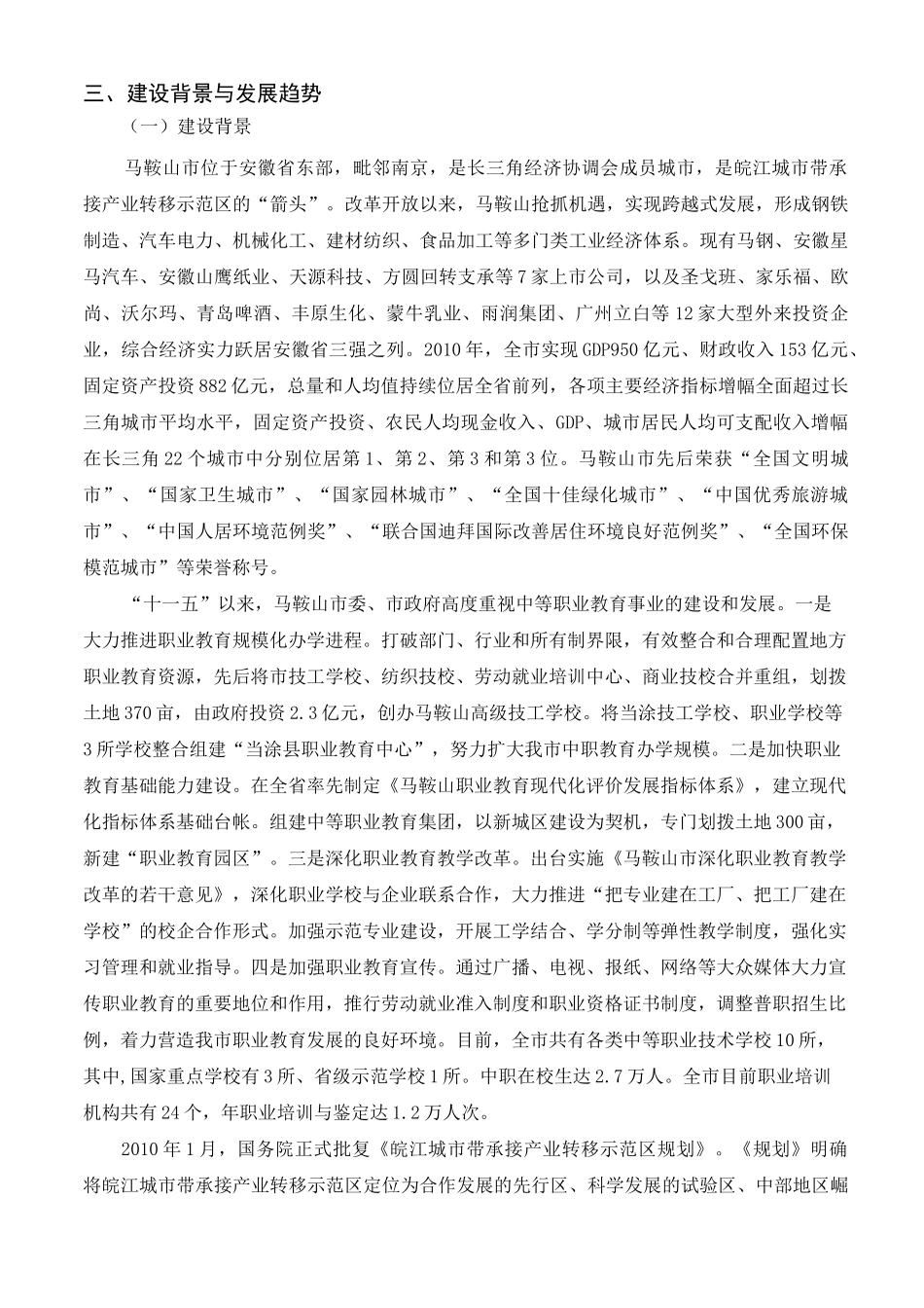 专业建设调研报告范文_第3页
