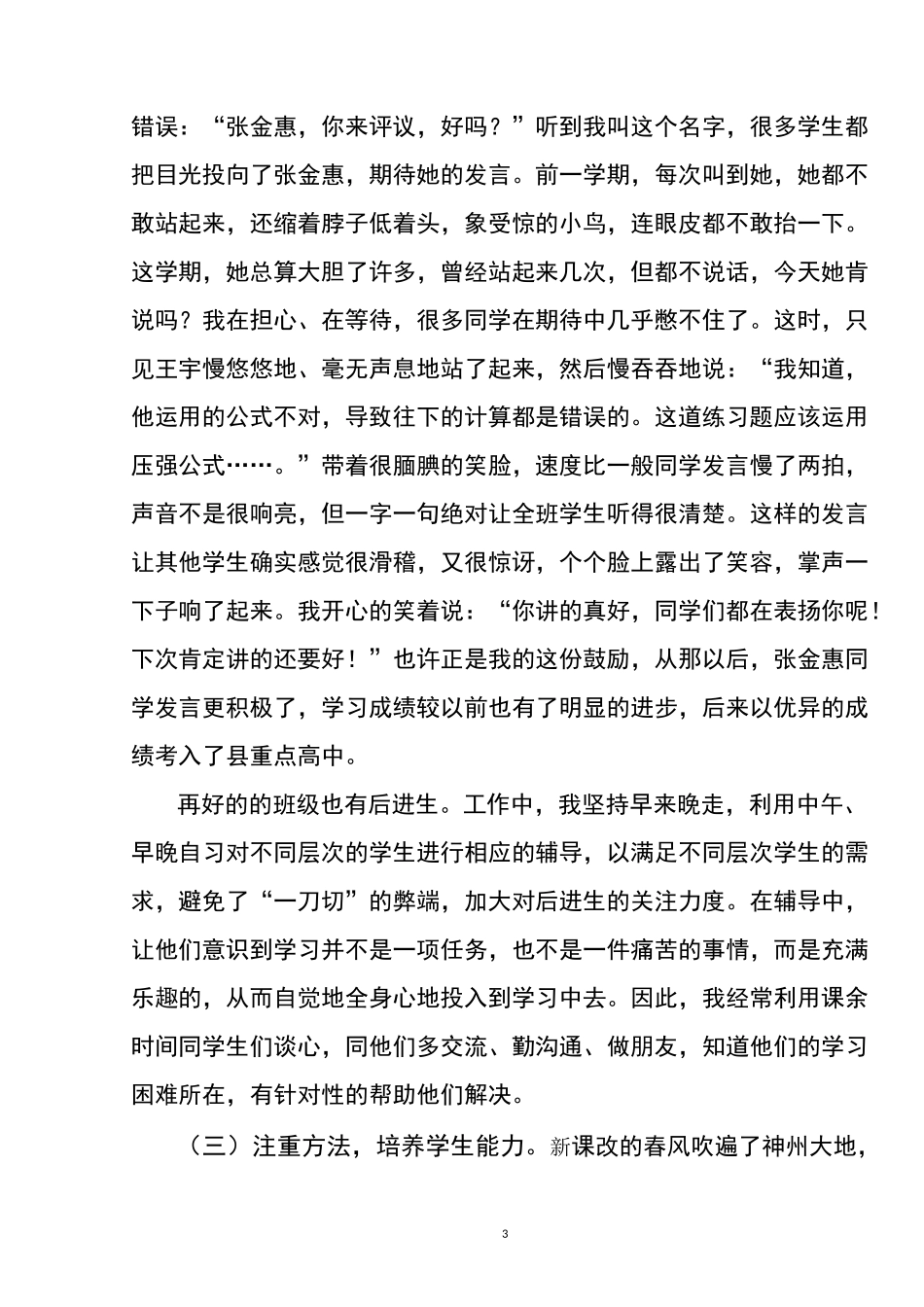 专业成长的教育叙事_第3页