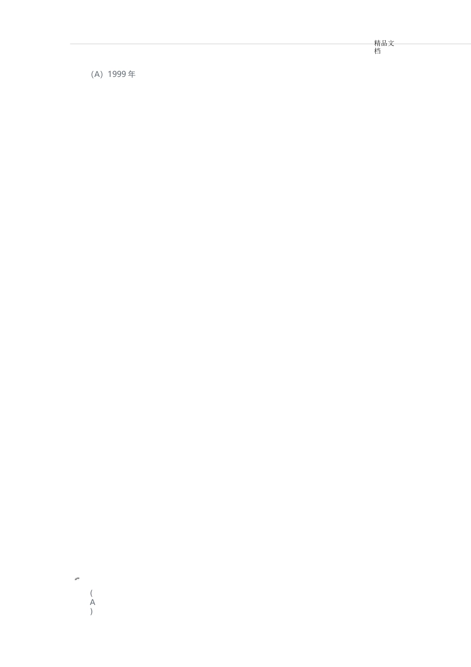 专业技术人员互联网时代电子商务测试题及答案_第2页