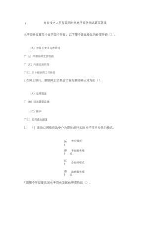 专业技术人员互联网时代电子商务测试题及答案