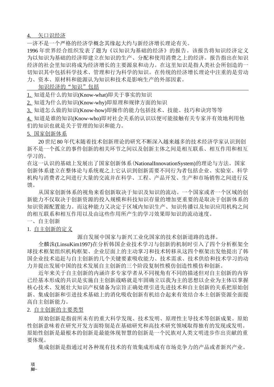 专业技术人员创新能力与提高_第2页