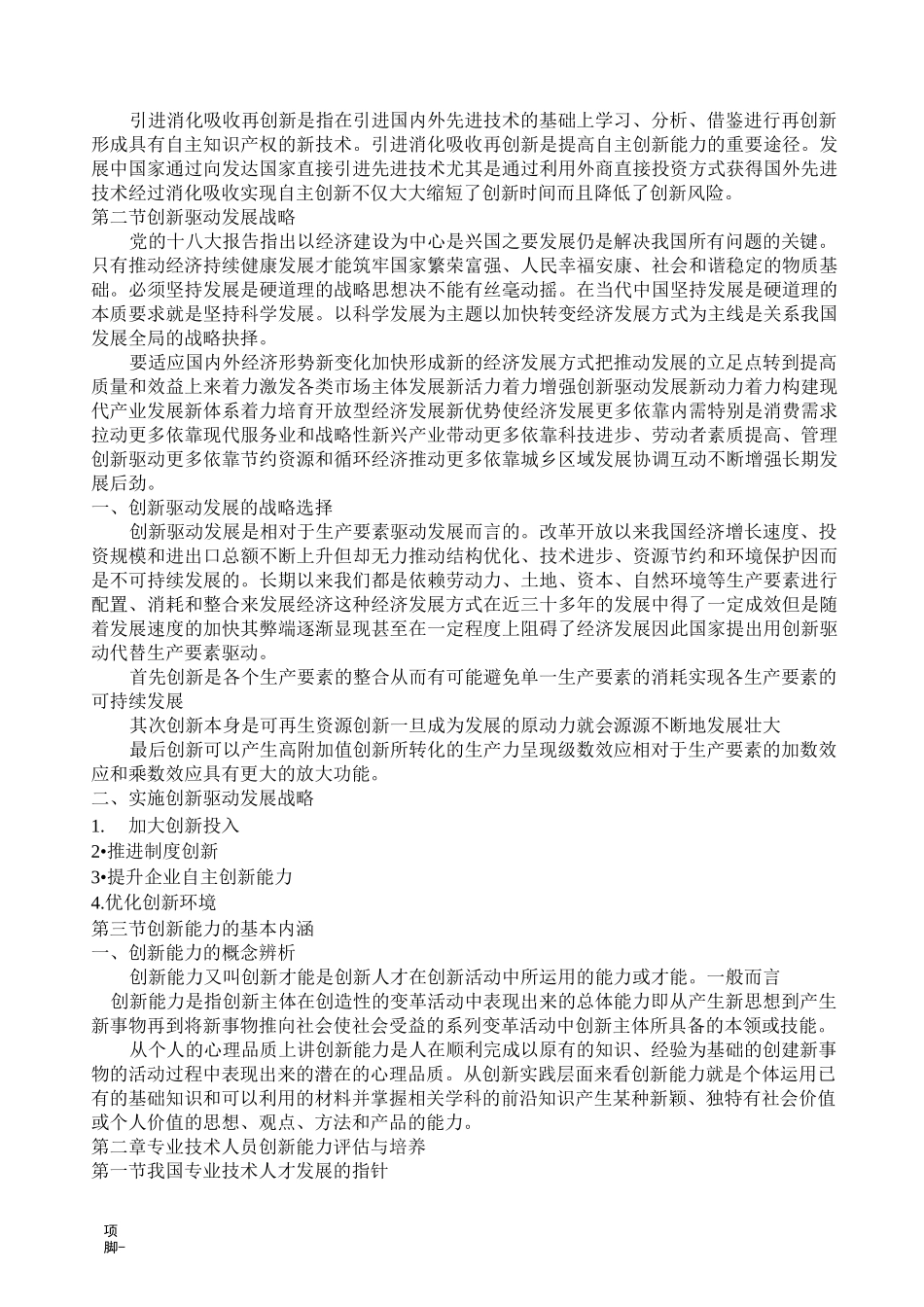 专业技术人员创新能力与提高_第3页
