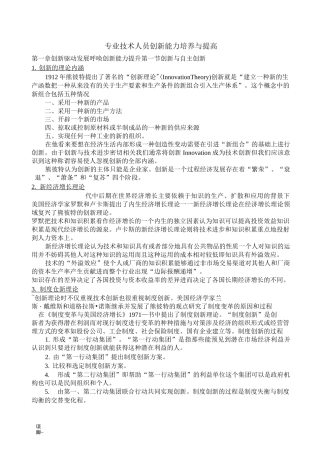 专业技术人员创新能力与提高