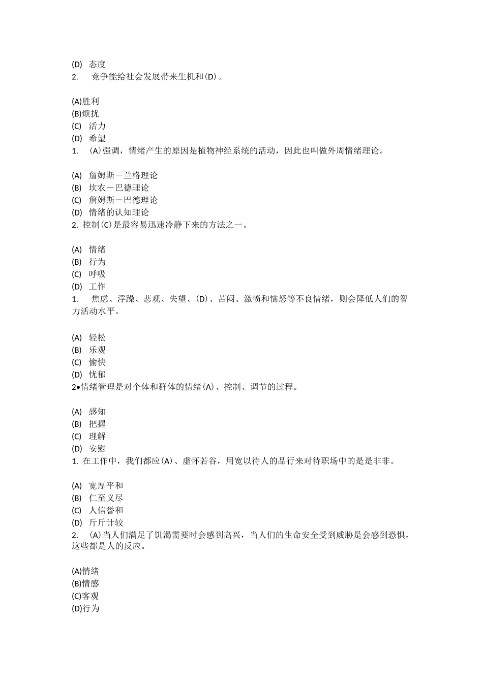 专业技术人员情绪管理与职场减压_第2页