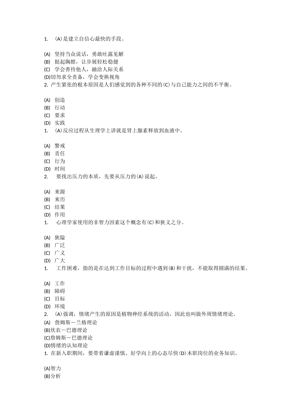 专业技术人员情绪管理与职场减压_第3页