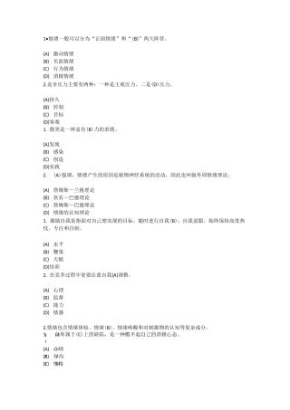 专业技术人员情绪管理与职场减压