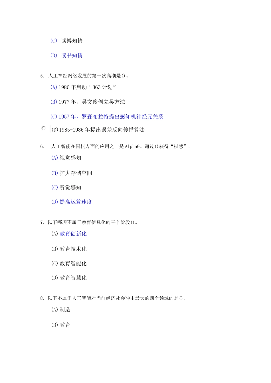 专业技术人员继续教育《人工智能技术发展趋势及应用》试题及答案涵盖_第2页