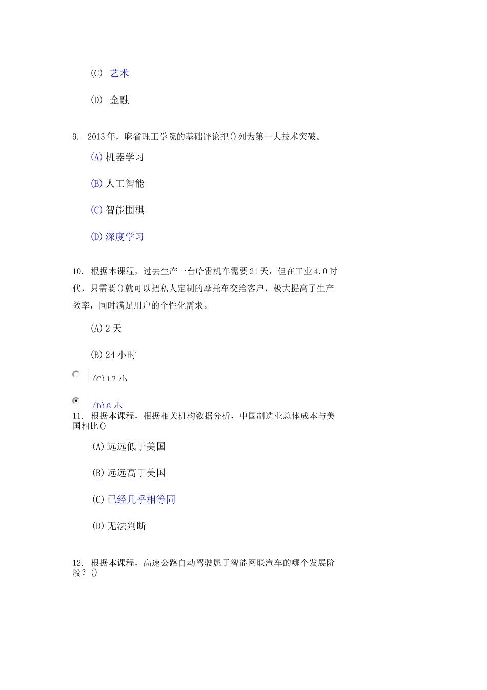 专业技术人员继续教育《人工智能技术发展趋势及应用》试题及答案涵盖_第3页