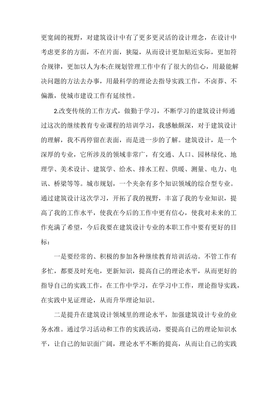 专业技术人员继续教育学习心得_专业技术人员继续教育培训心得_第2页