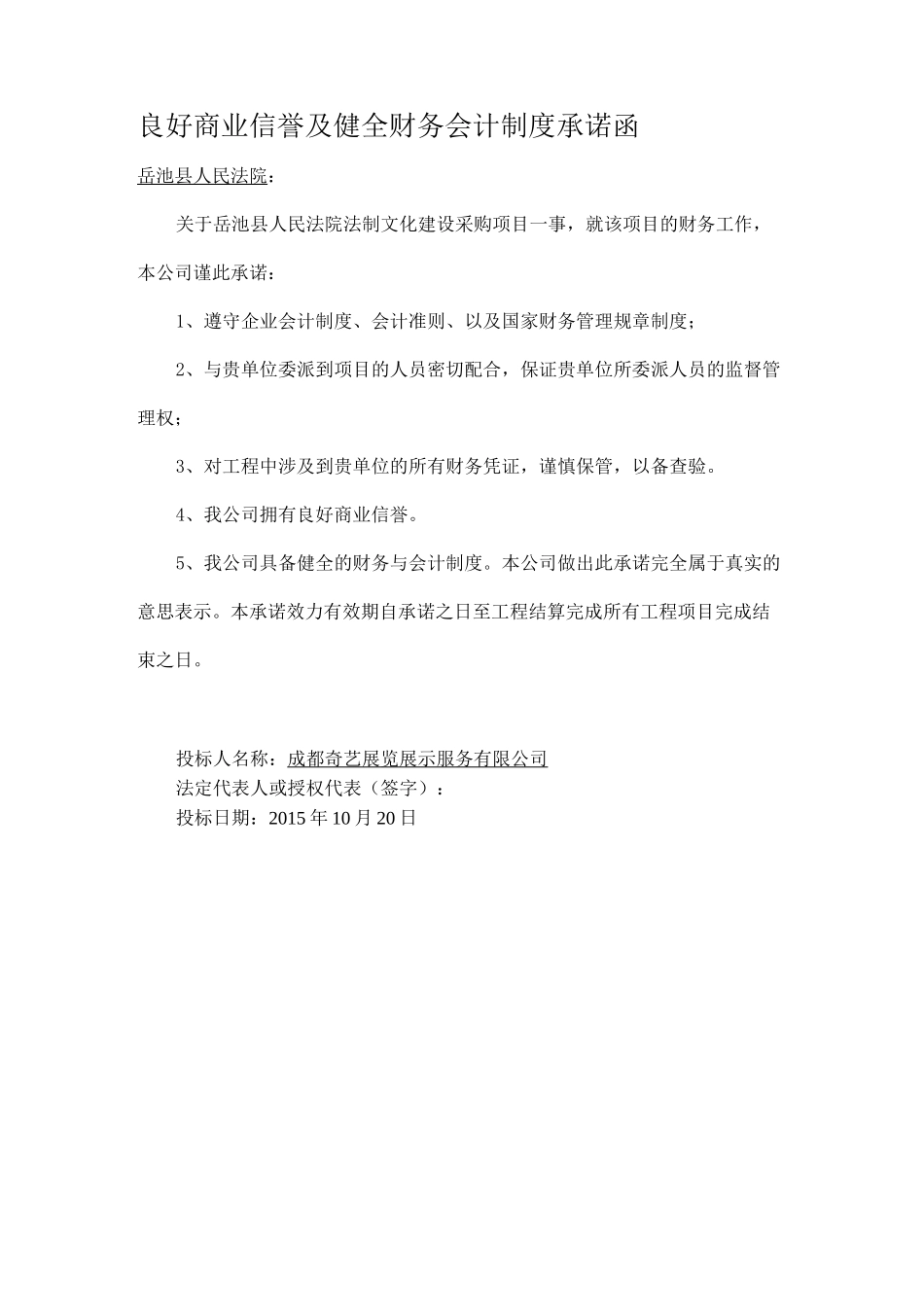 专业技术能力承诺函_第2页