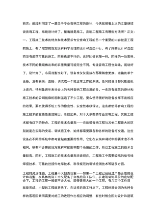 专业音响工程施工流程