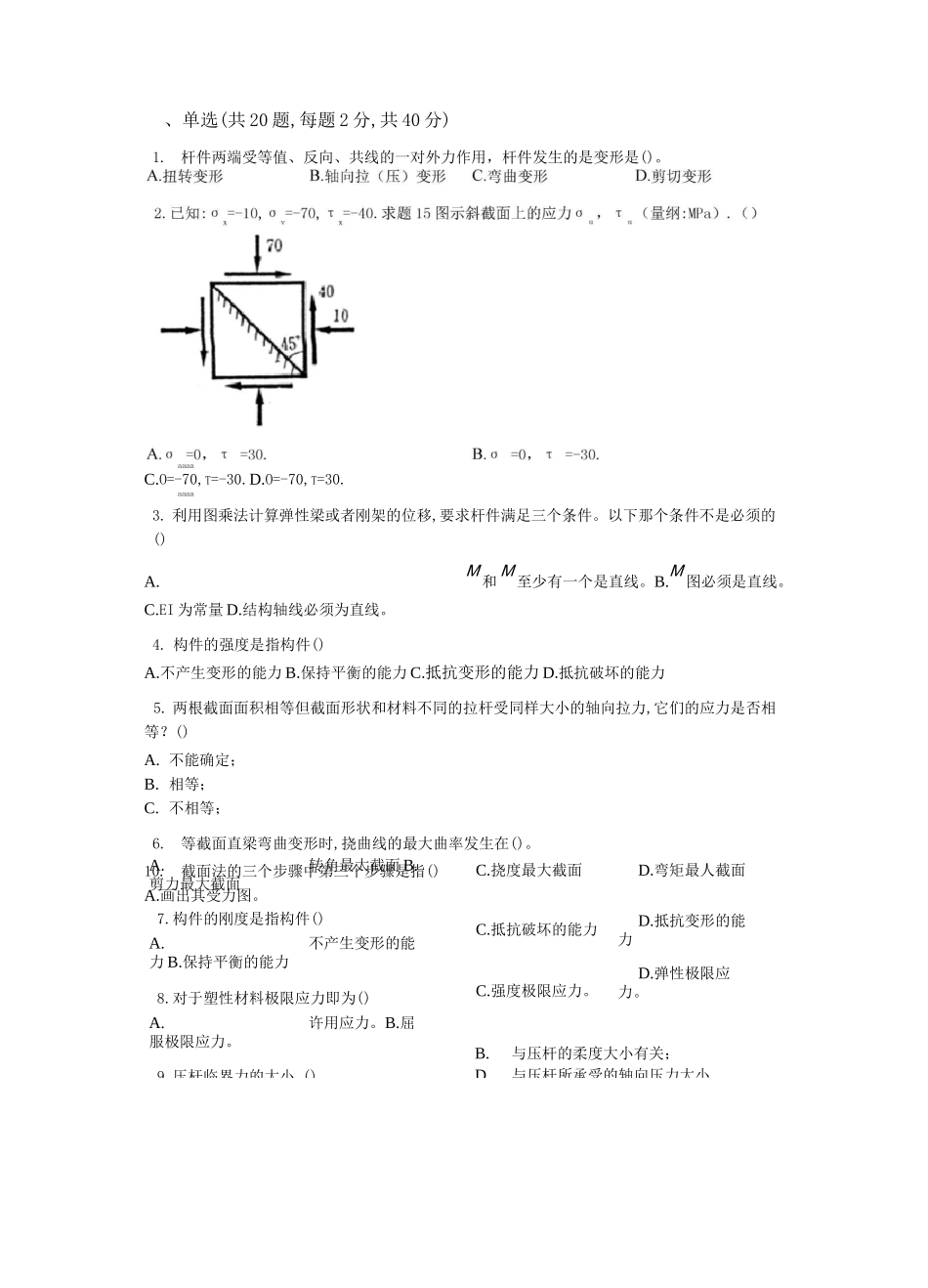 专升本《材料力学》_第1页
