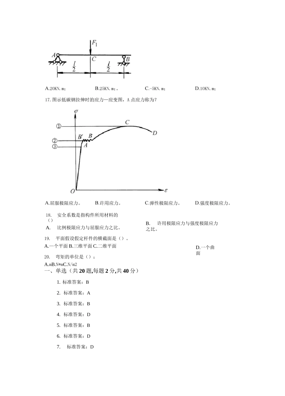 专升本《材料力学》_第3页