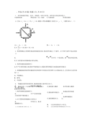 专升本《材料力学》
