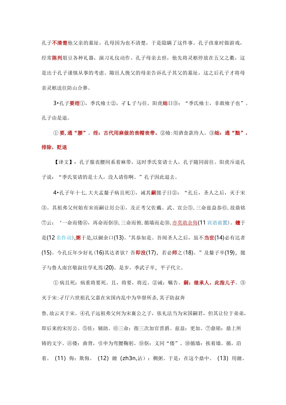 专升本大学语文.孔子世家整理_第2页