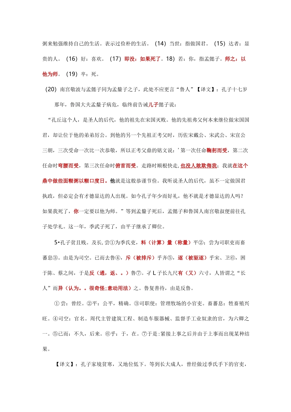 专升本大学语文.孔子世家整理_第3页