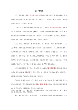 专升本大学语文.孔子世家整理
