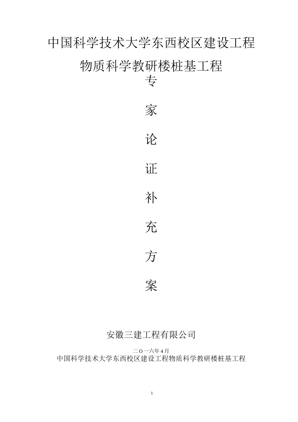 专家论证补充方案.._第1页