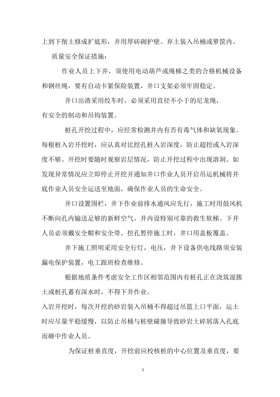 专家论证补充方案.._第3页