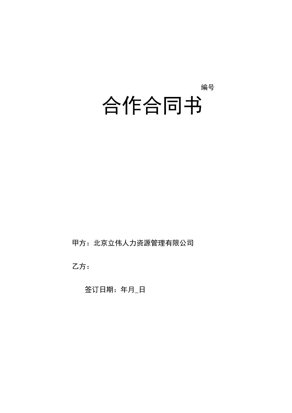 专快 车司机合同_第1页