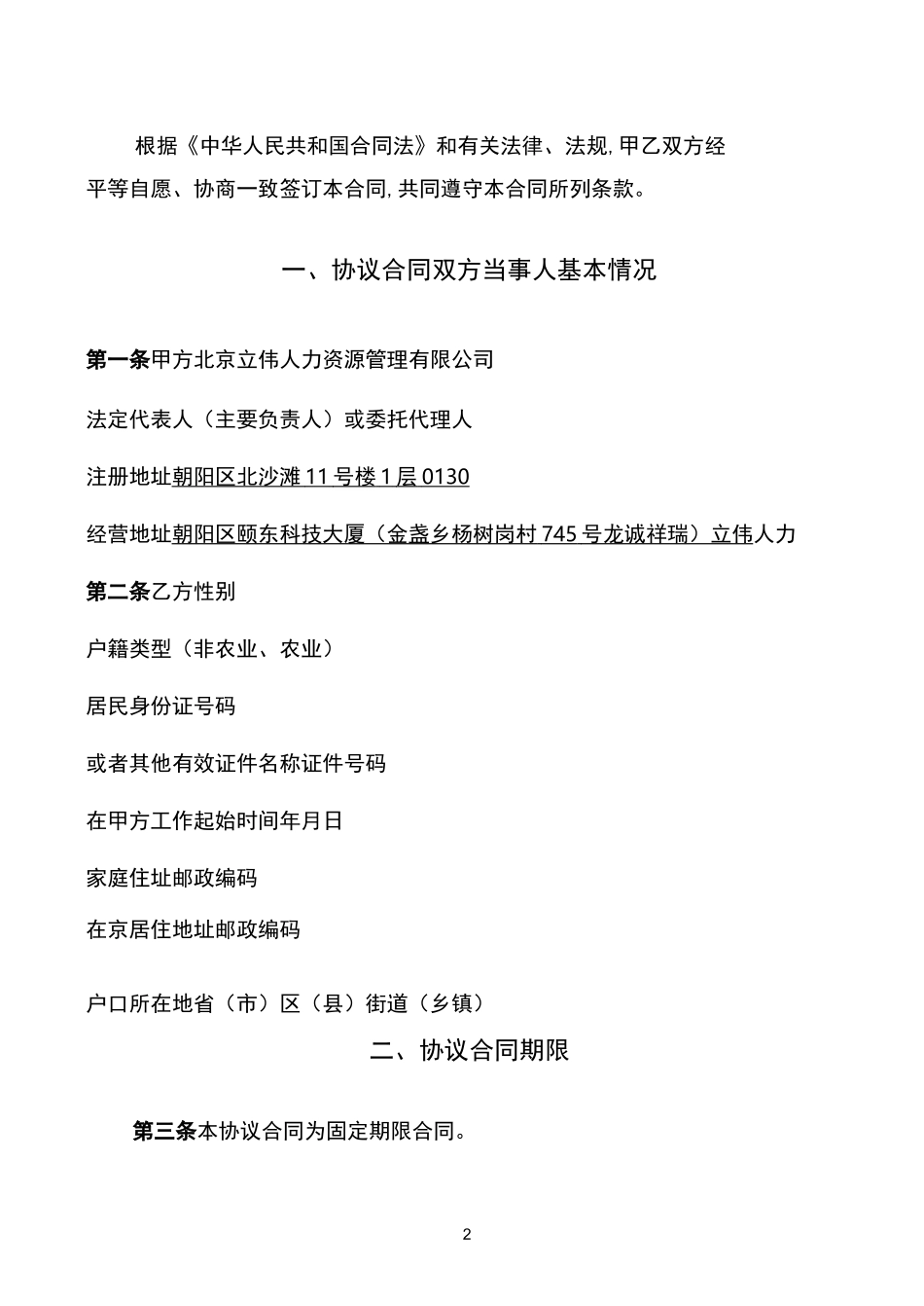 专快 车司机合同_第2页