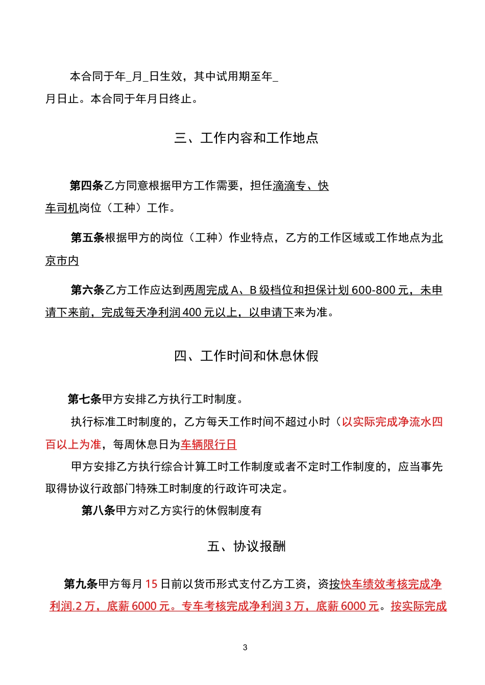 专快 车司机合同_第3页