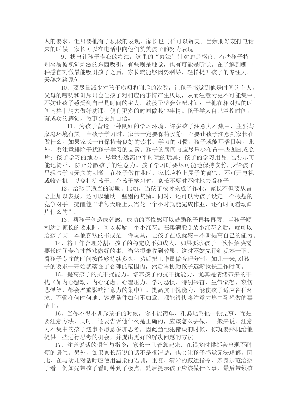 专注力训练方法1_第2页