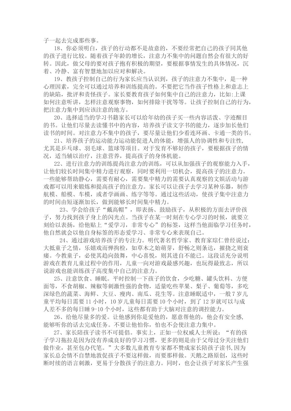专注力训练方法1_第3页