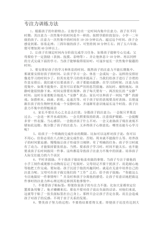 专注力训练方法1