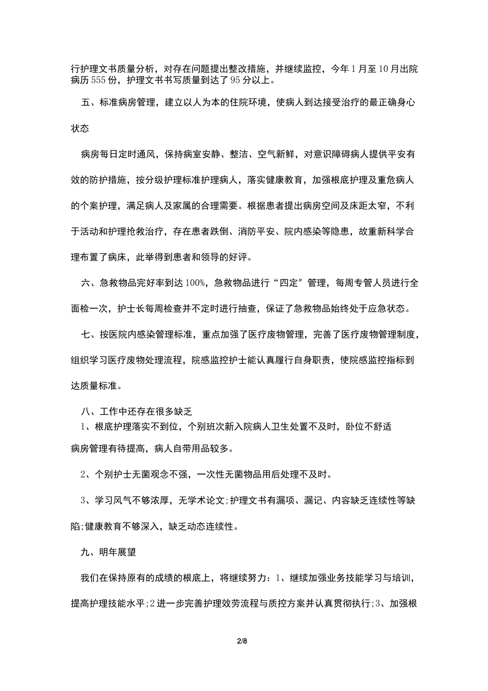 专科护理小组工作总结_第2页