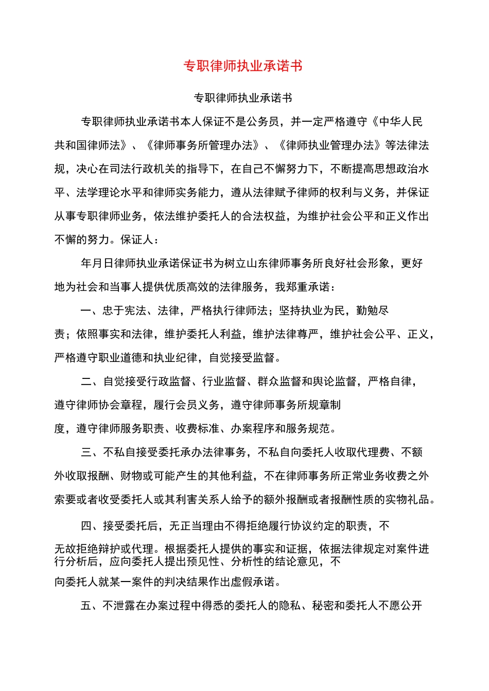 专职律师执业承诺书_第1页